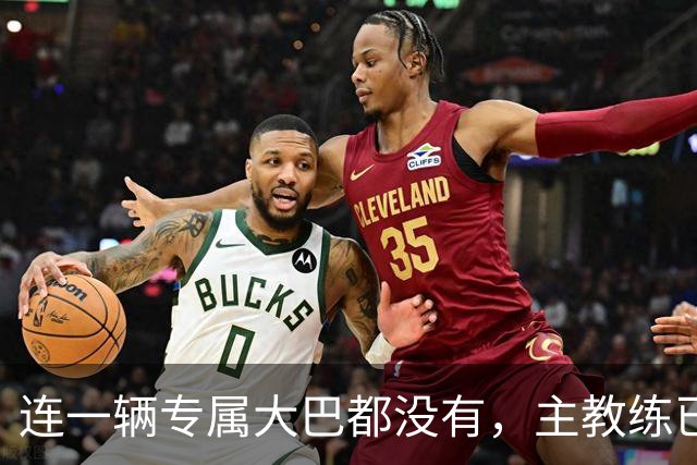 连一辆专属大巴都没有，主教练已78岁，库拉索队凭什么打进世界杯？